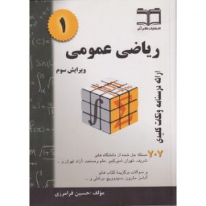 ریاضی عمومی 1 