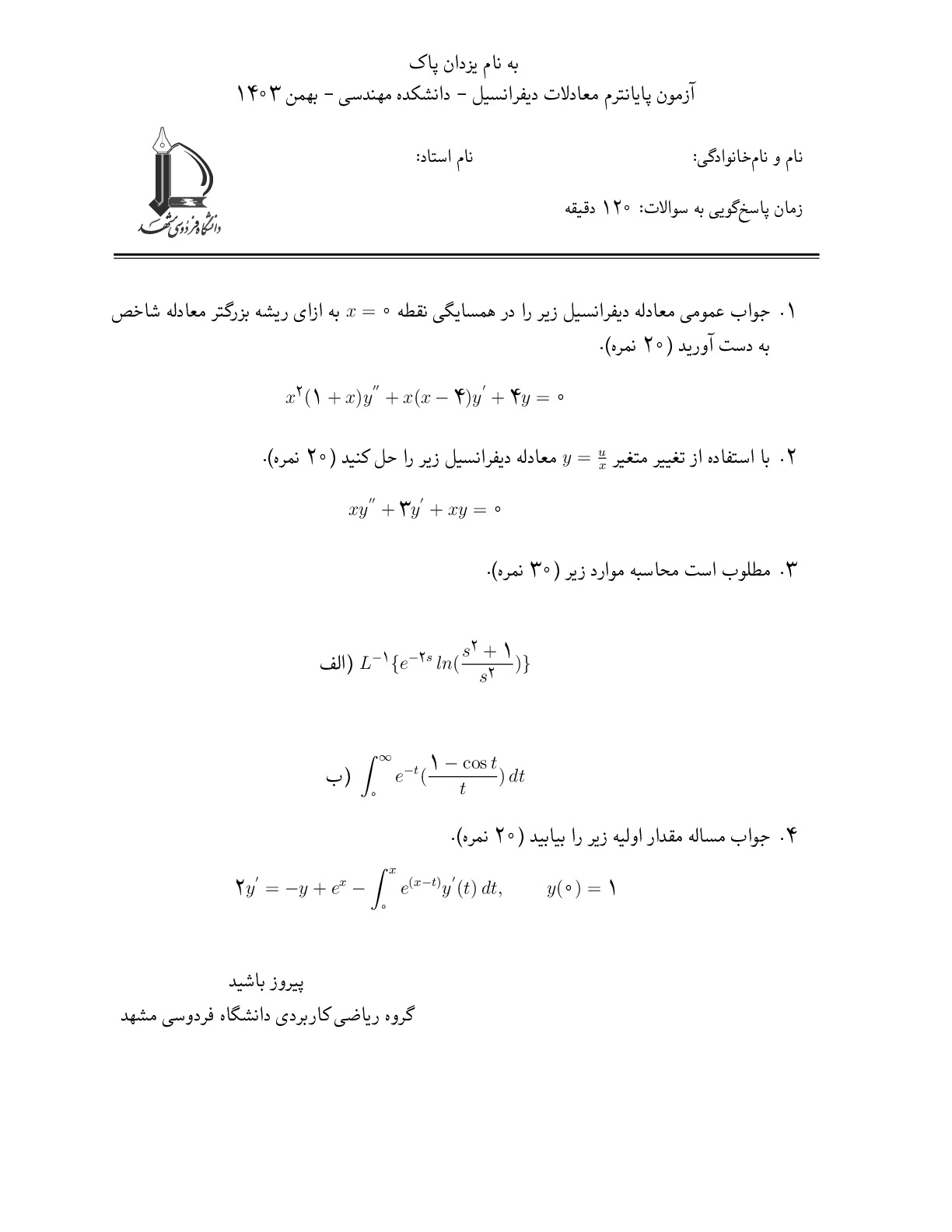 ریاضی عمومی 2