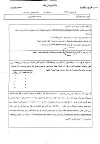 ریاضی عمومی 2